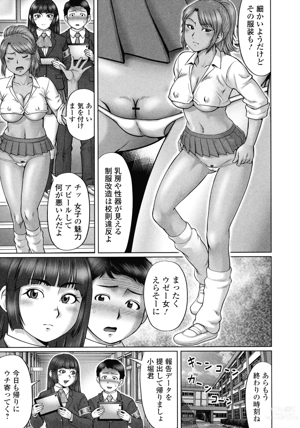 Page 8 of manga Doutei Z Sedai - Doutei Z Generation