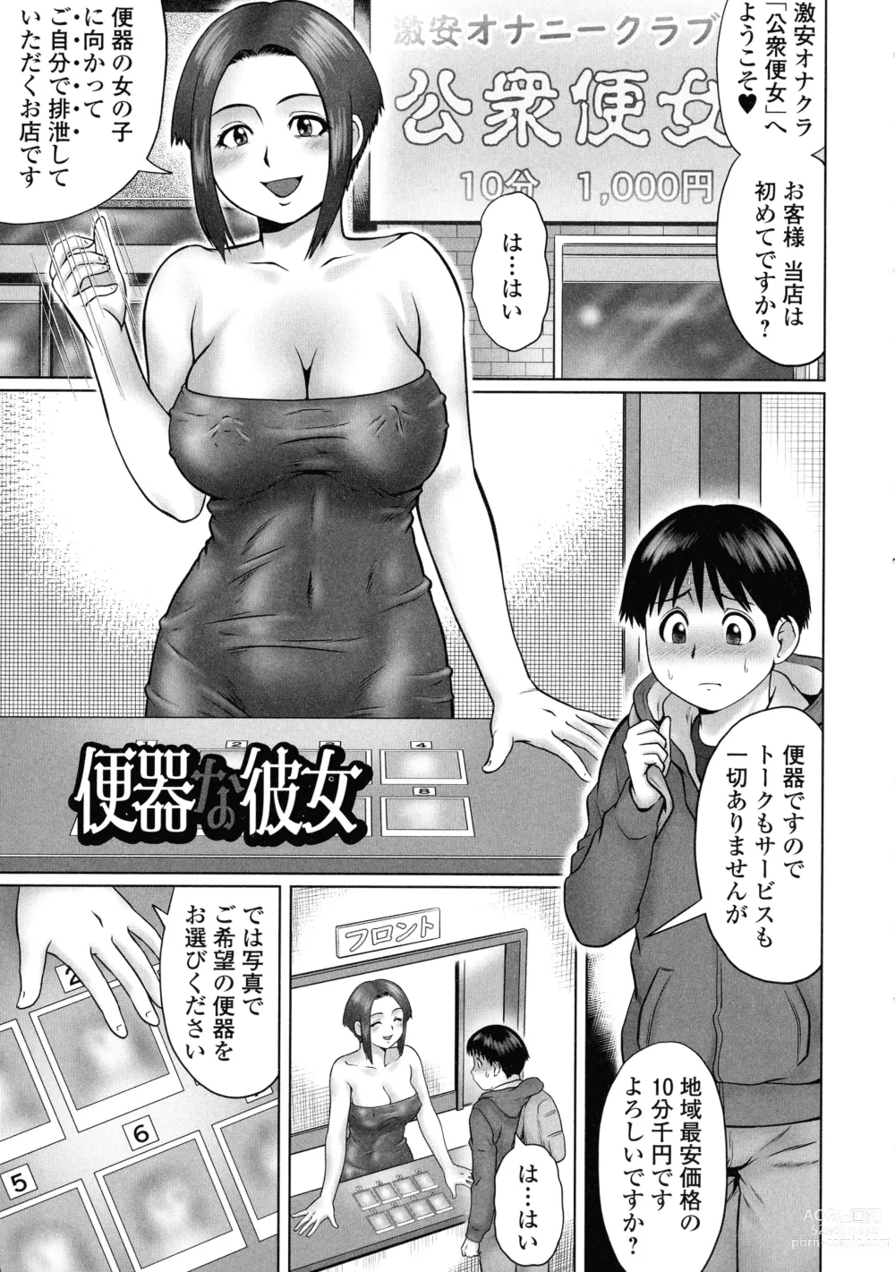 Page 85 of manga Doutei Z Sedai - Doutei Z Generation