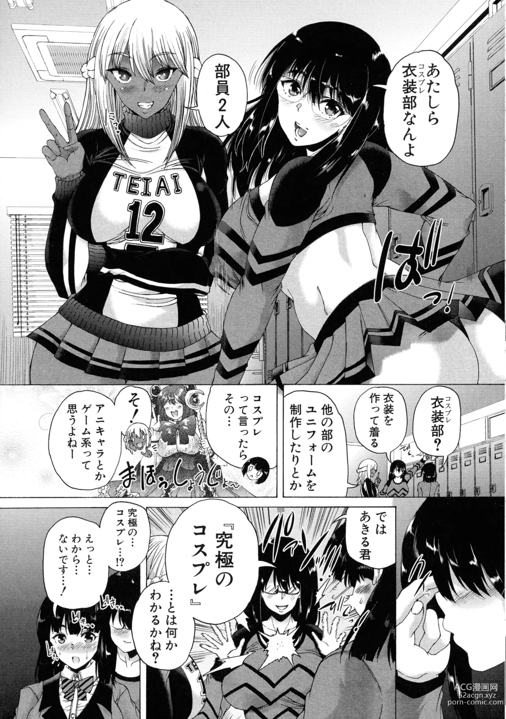 Page 19 of manga Futanari Musume to Gakuen Harem