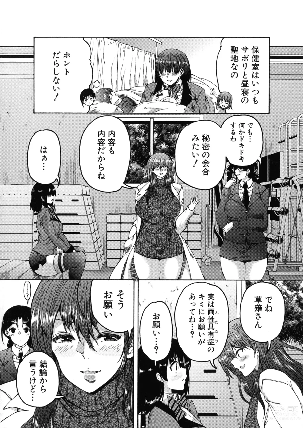 Page 67 of manga Futanari Musume to Gakuen Harem