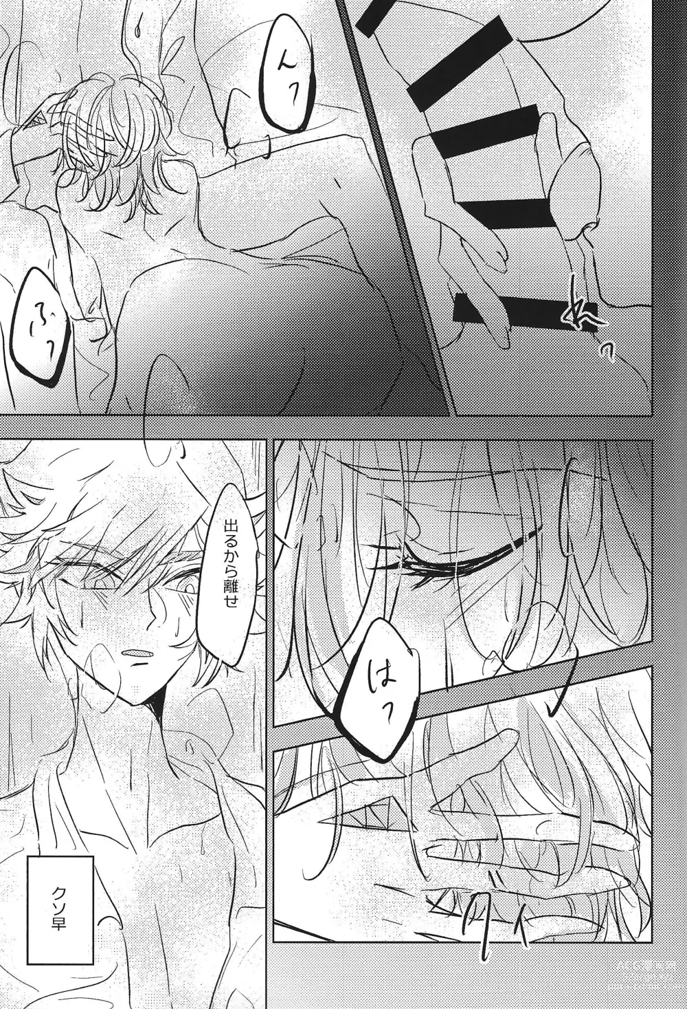 Page 18 of doujinshi Mikanseina