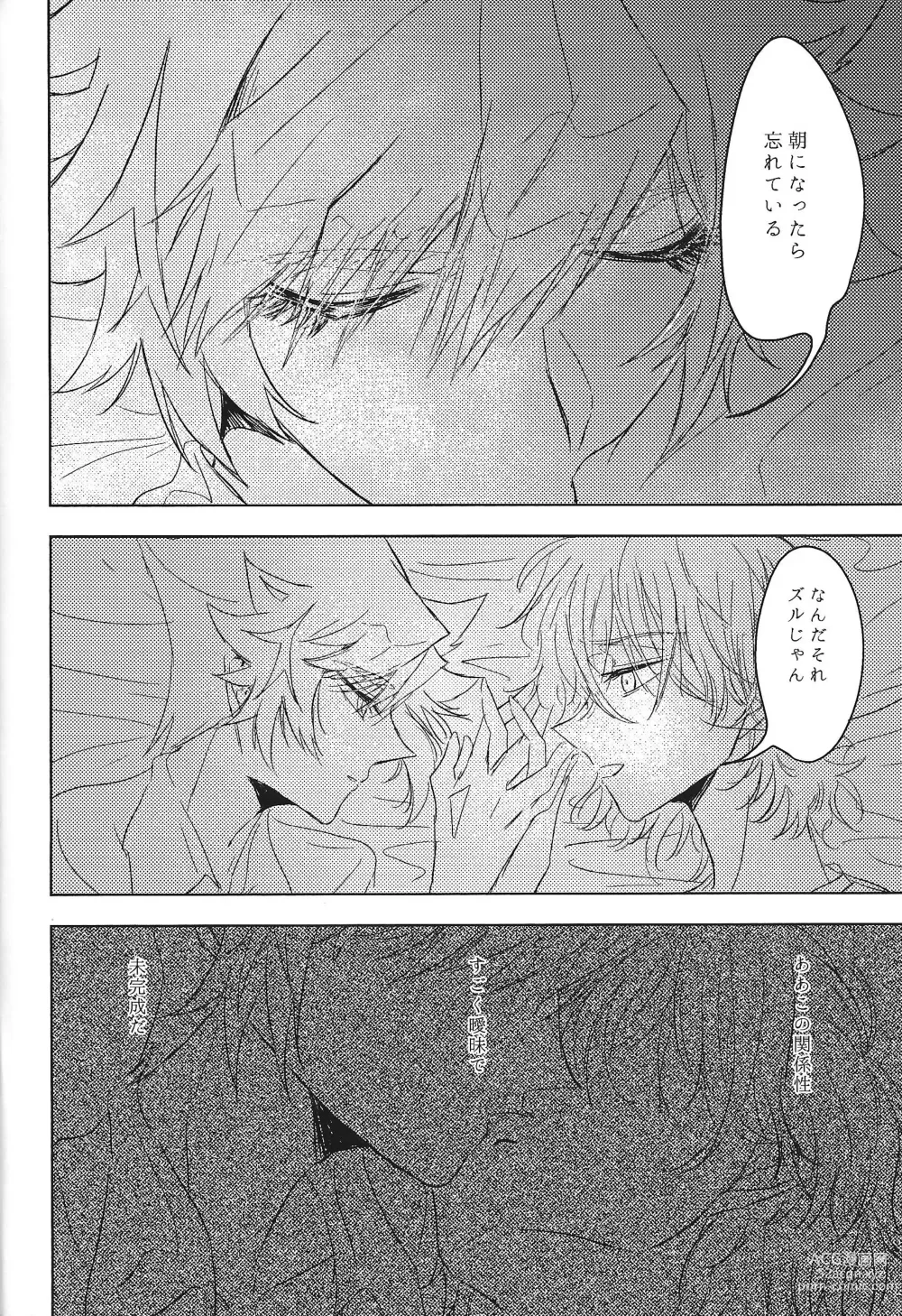 Page 23 of doujinshi Mikanseina