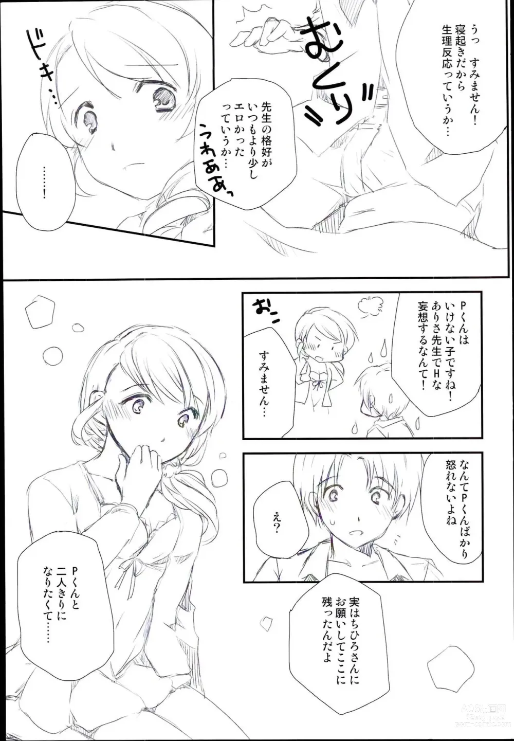 Page 5 of doujinshi Onegai ・・ArisatTente-!