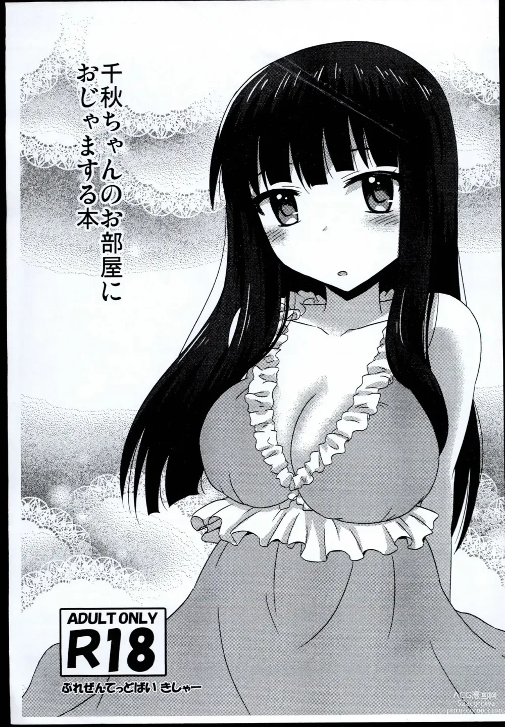 Page 1 of doujinshi Chiaki-chan no Oheya ni Ojamasuru Hon