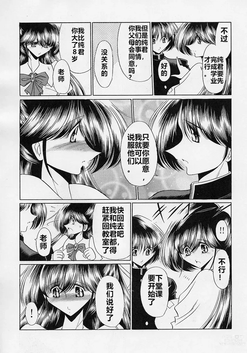 Page 11 of doujinshi Sensei