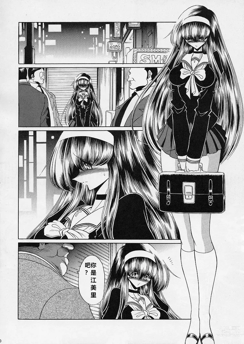 Page 9 of doujinshi Ochibure