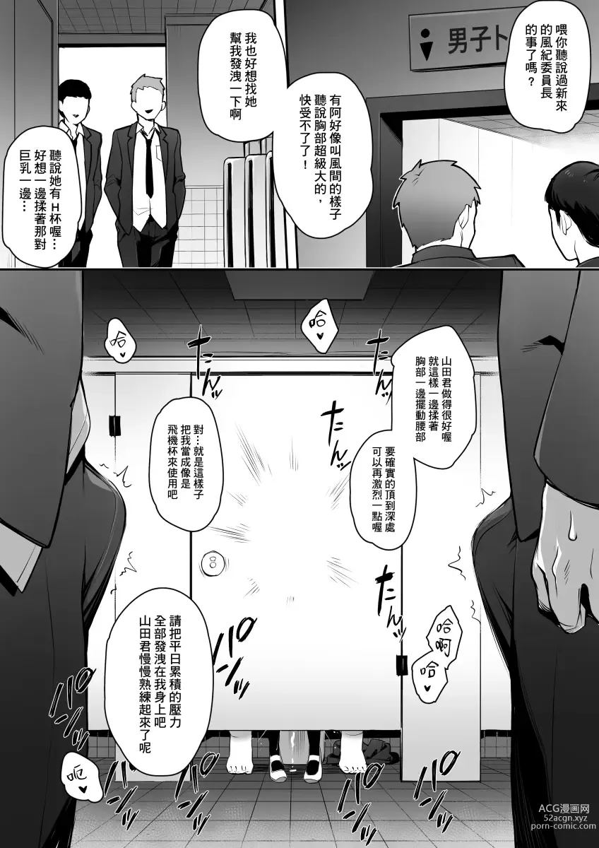 Page 8 of doujinshi Atarashii Fuuki Iinchou wa Mune ga Ookii to Iu Uwasa ga Aru 1~4