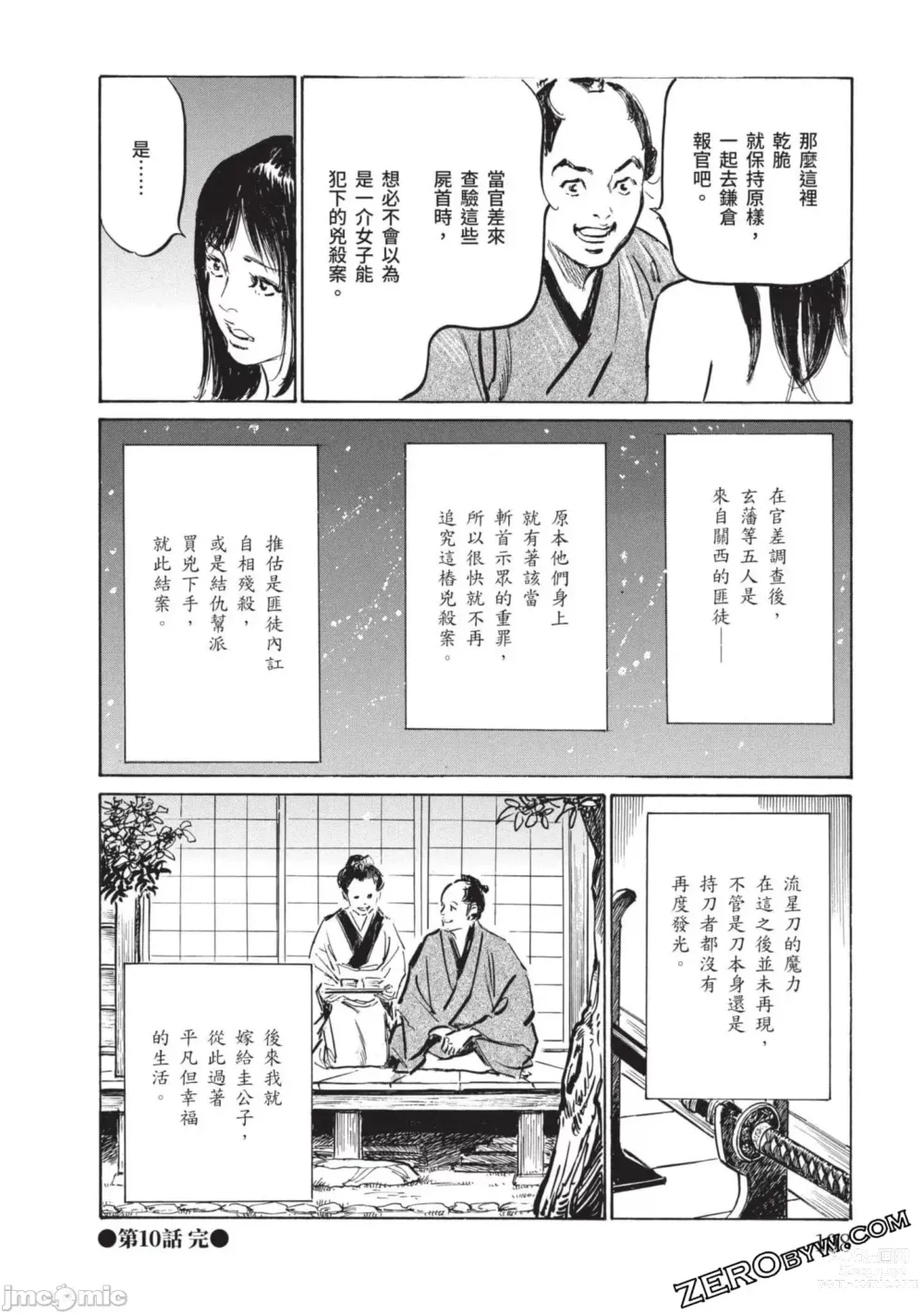 Page 107 of manga Inshuu Hiroku Midare Mandara 2