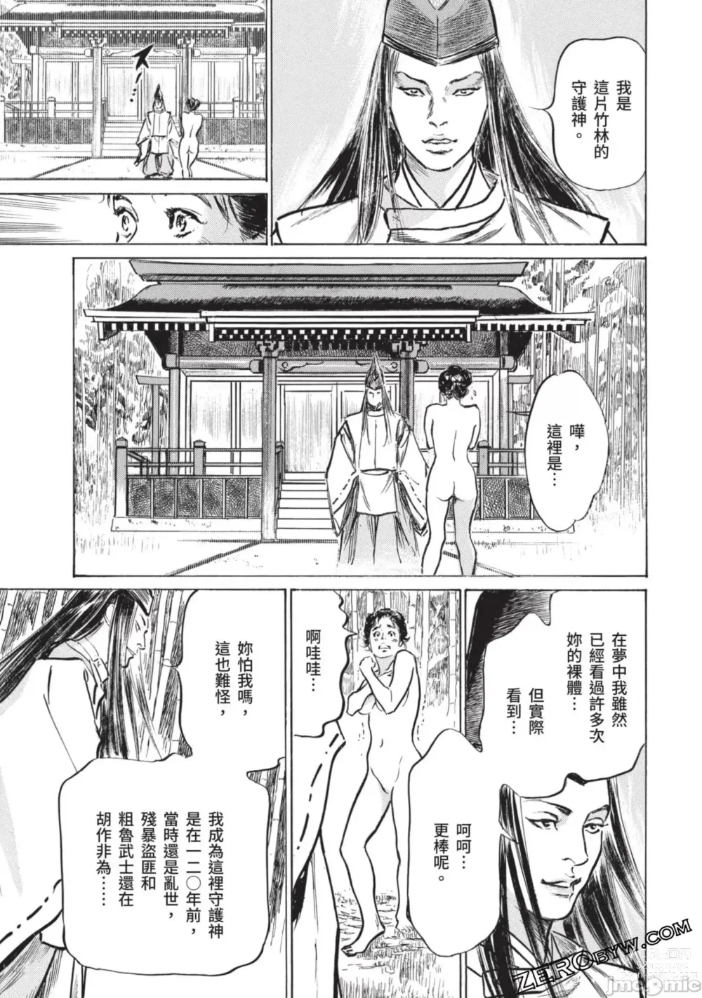 Page 44 of manga Inshuu Hiroku Midare Mandara 2