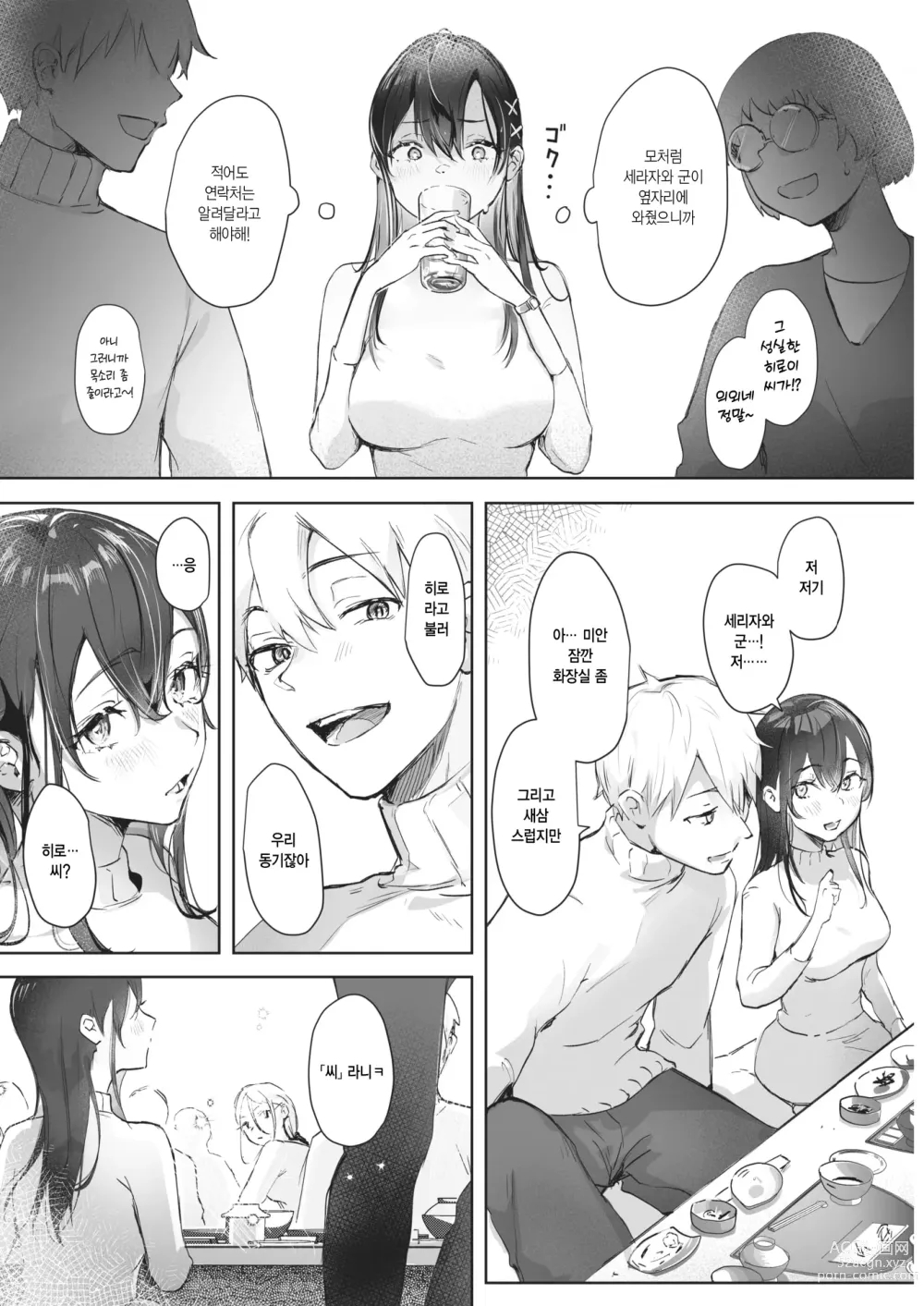 Page 2 of manga 연애편지 컨퓨전