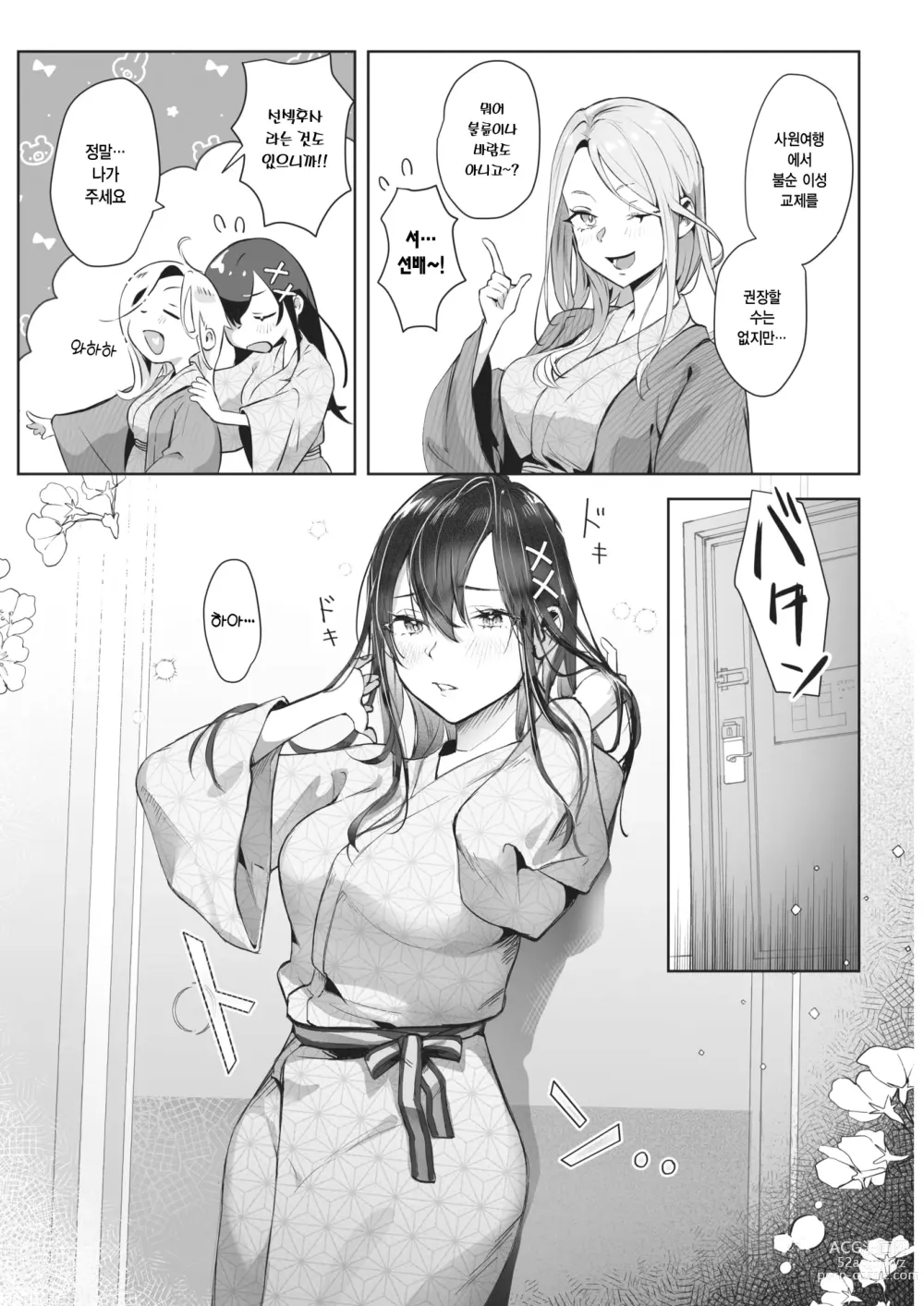 Page 6 of manga 연애편지 컨퓨전