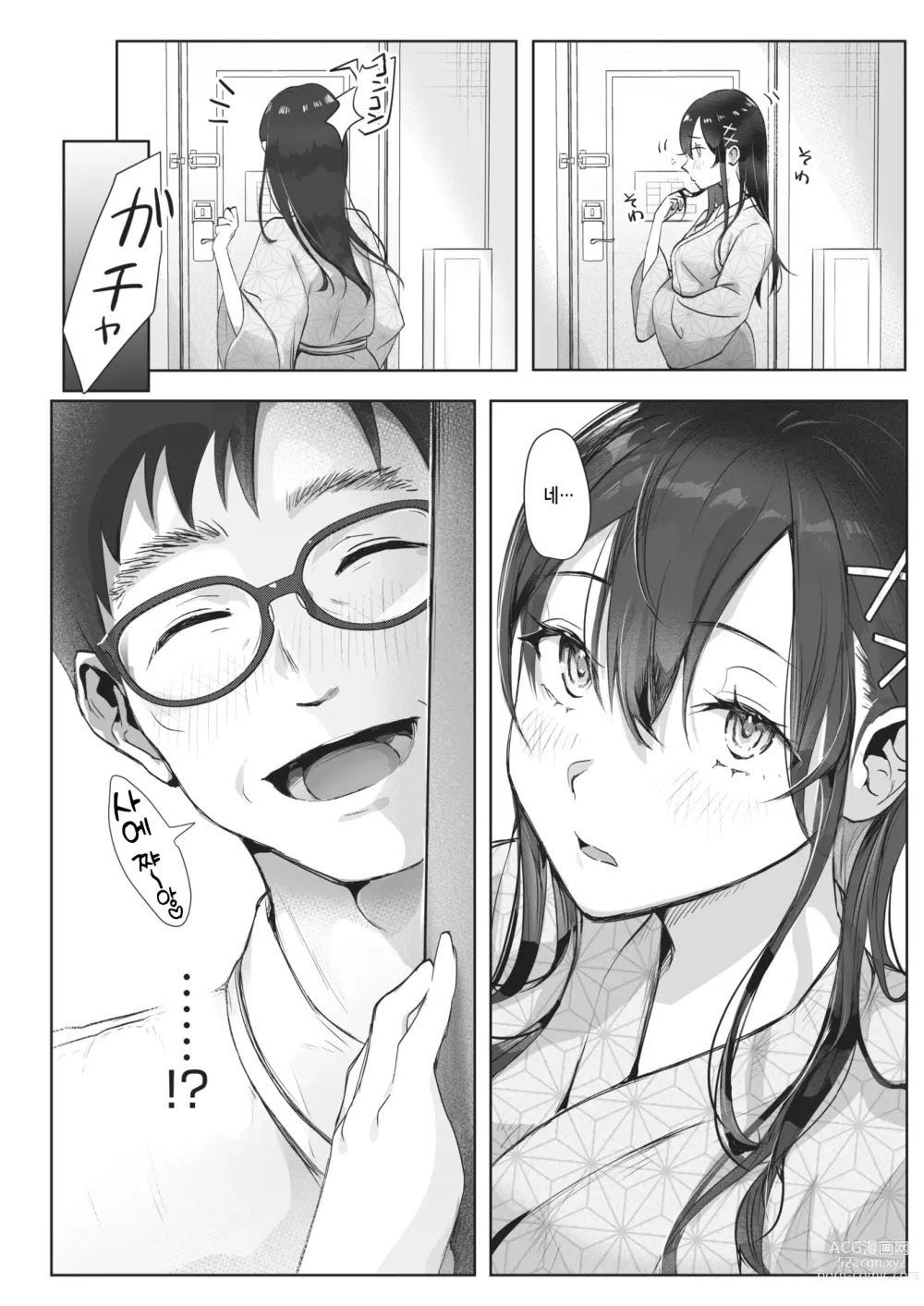 Page 7 of manga 연애편지 컨퓨전