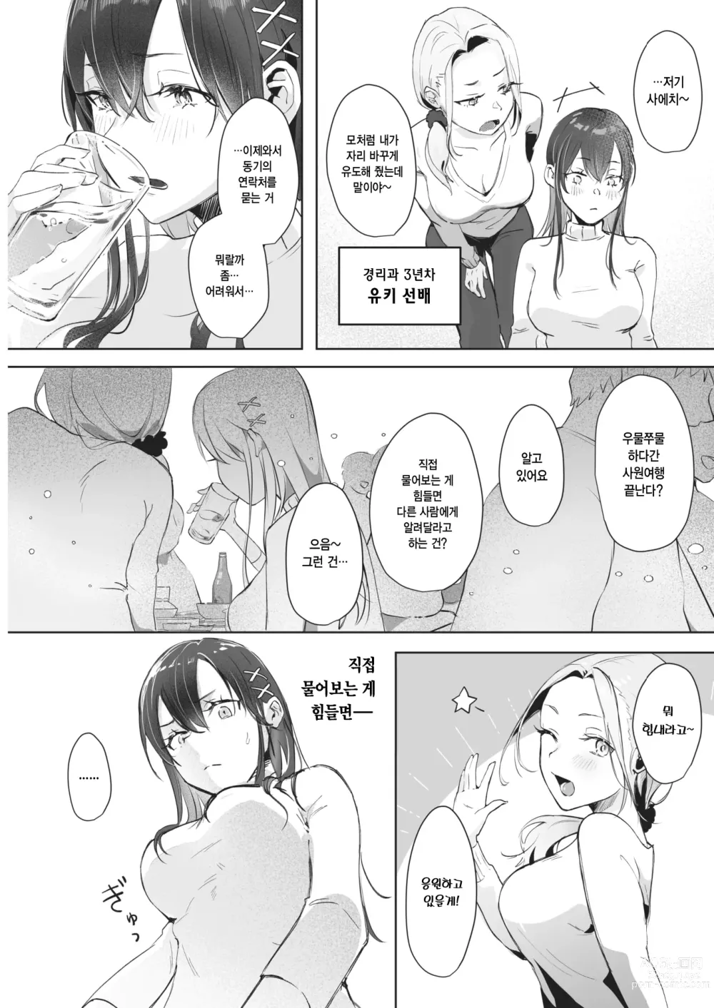 Page 3 of manga 연애편지 컨퓨전