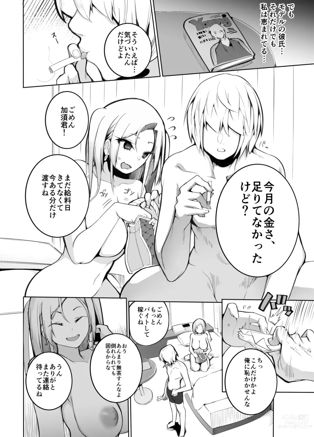 Page 35 of doujinshi Kanesae Haraeba, Cosplay demo Hame temo Kureru Gal o Te ni Iremashita