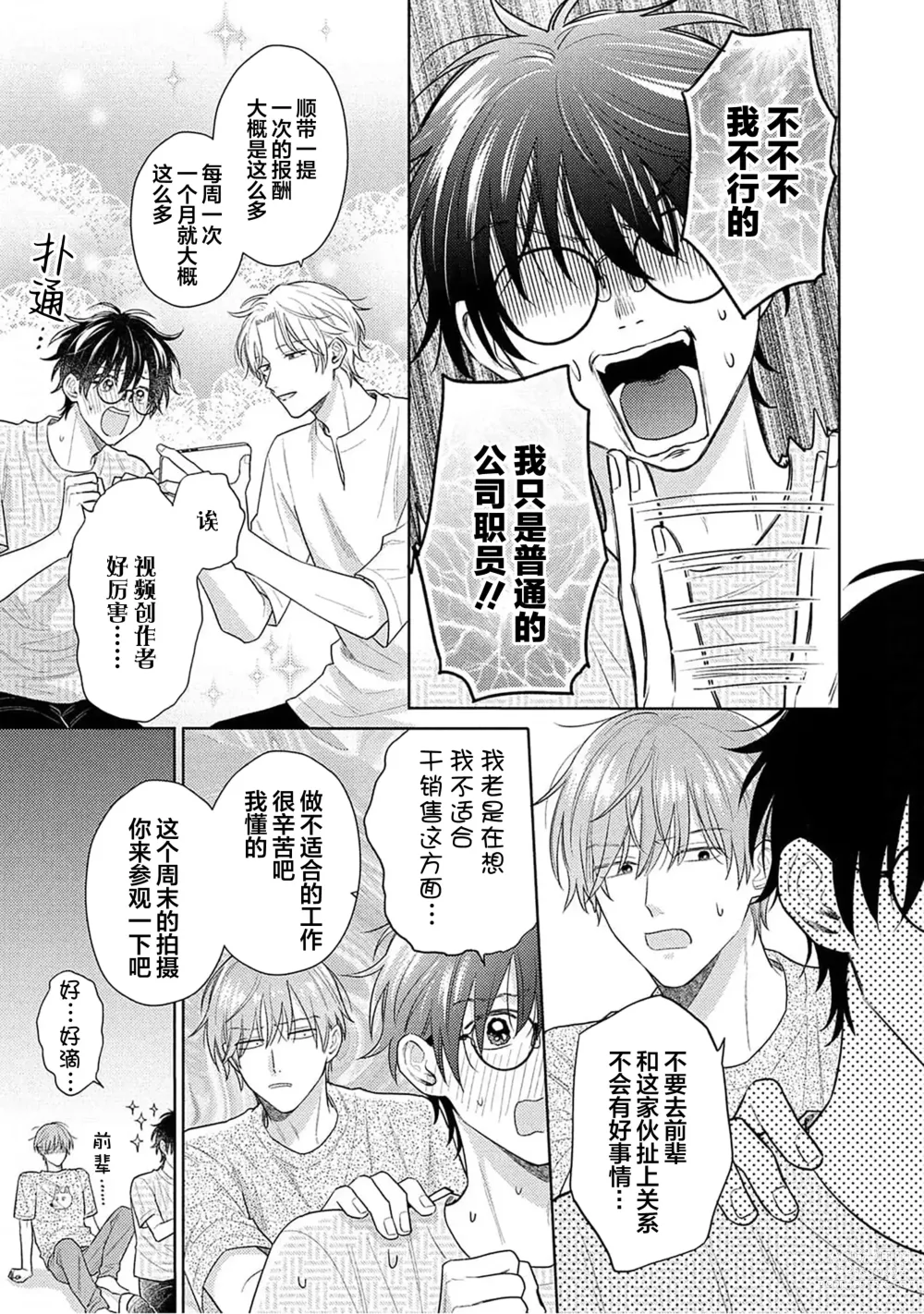 Page 101 of manga 这真的是恋爱吗?