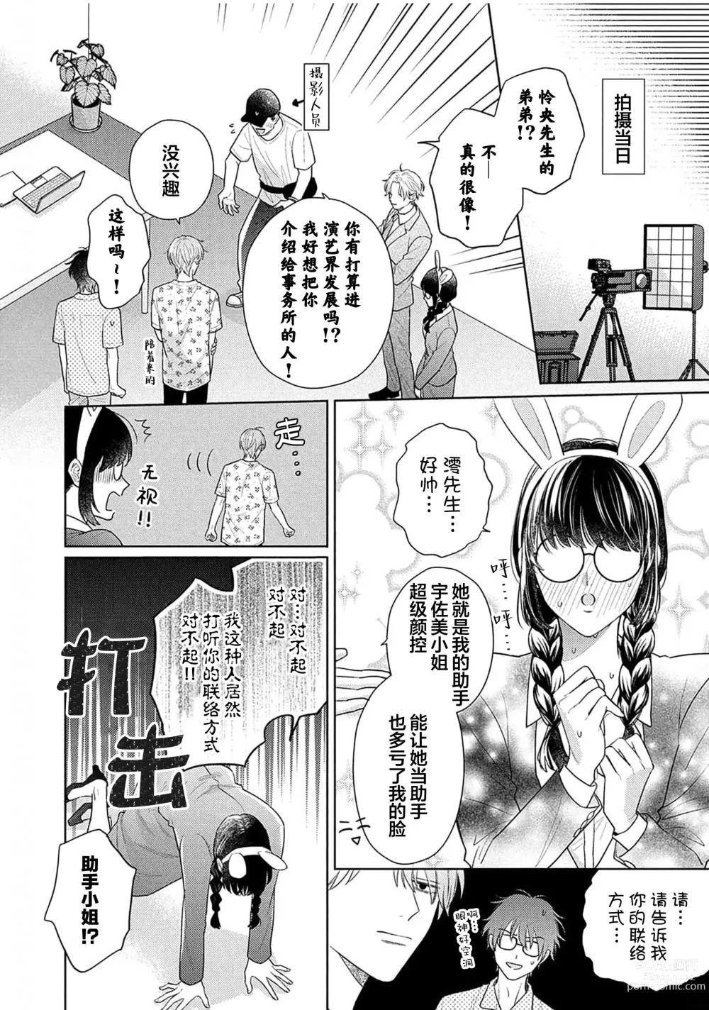 Page 102 of manga 这真的是恋爱吗?