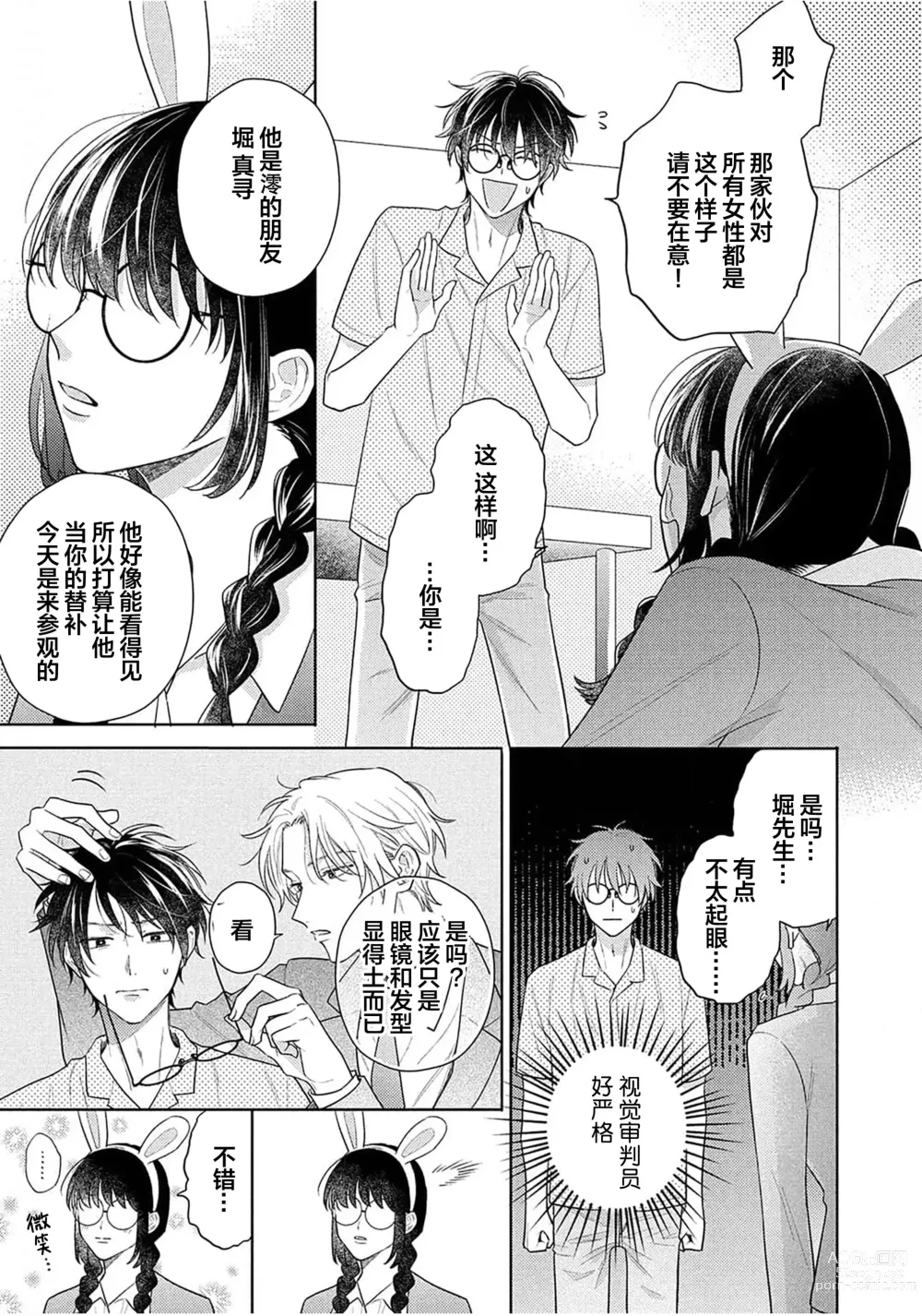 Page 103 of manga 这真的是恋爱吗?