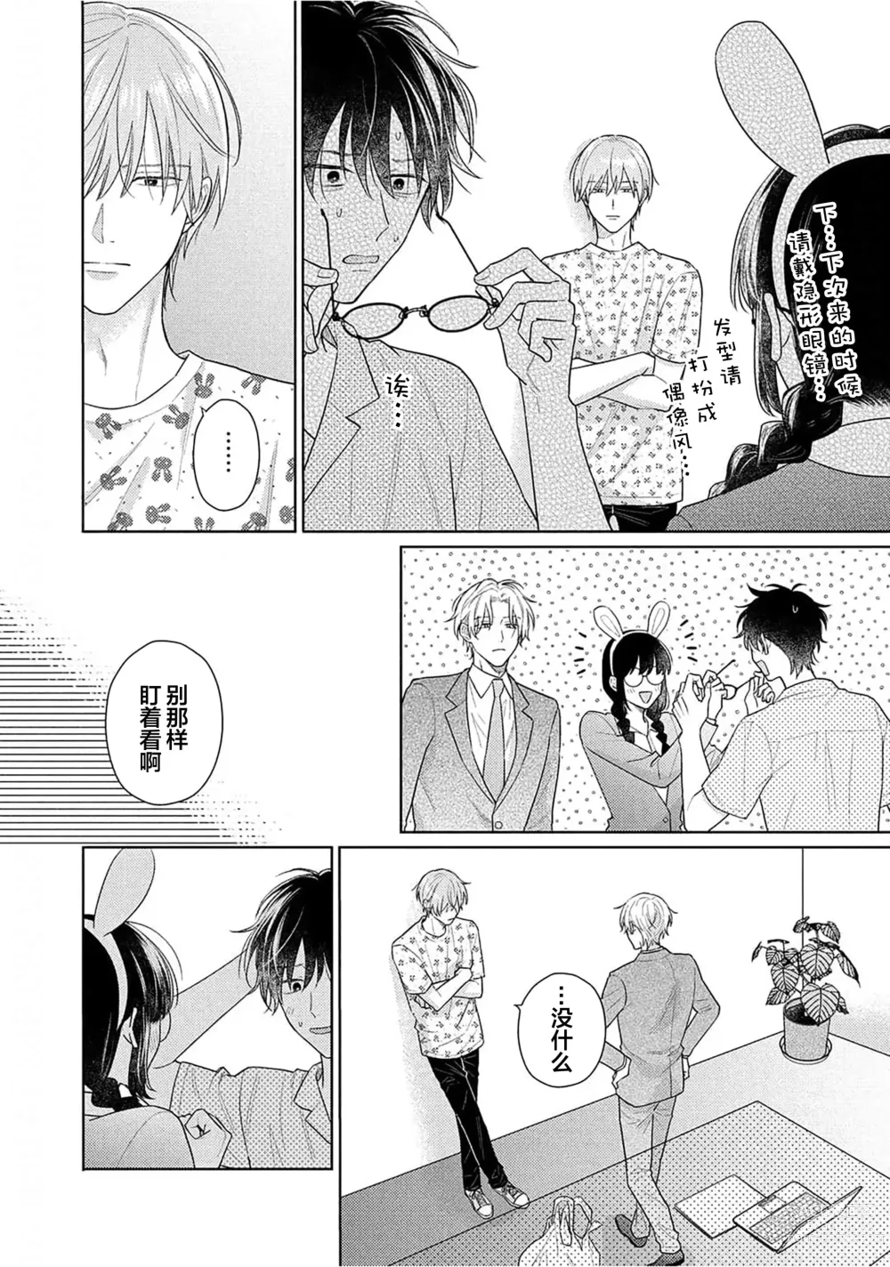 Page 104 of manga 这真的是恋爱吗?