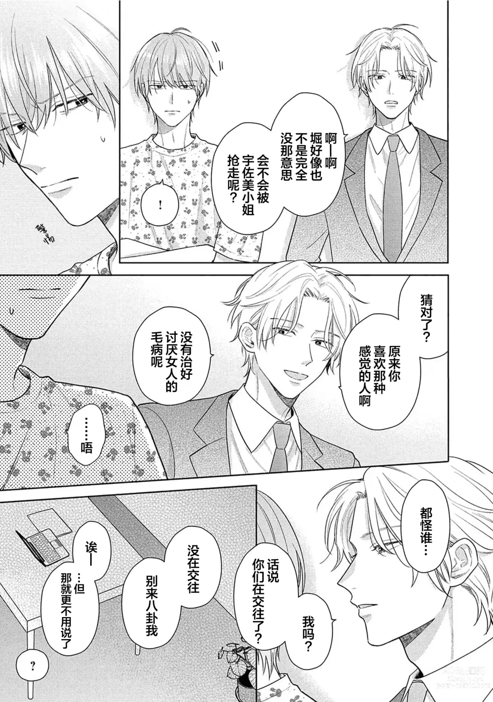 Page 105 of manga 这真的是恋爱吗?