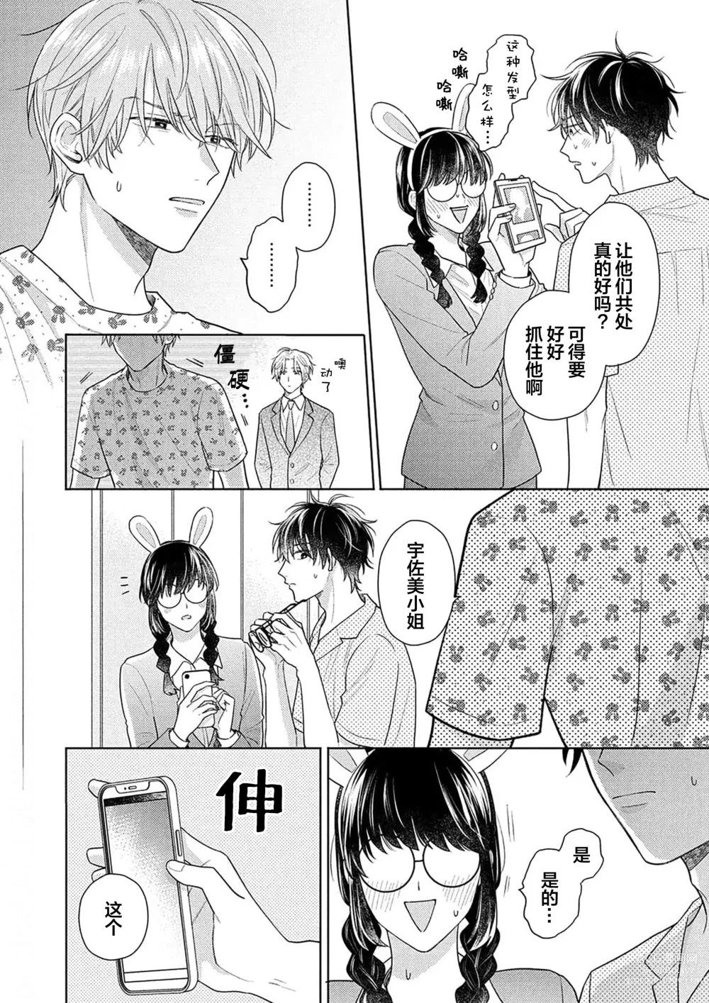 Page 106 of manga 这真的是恋爱吗?