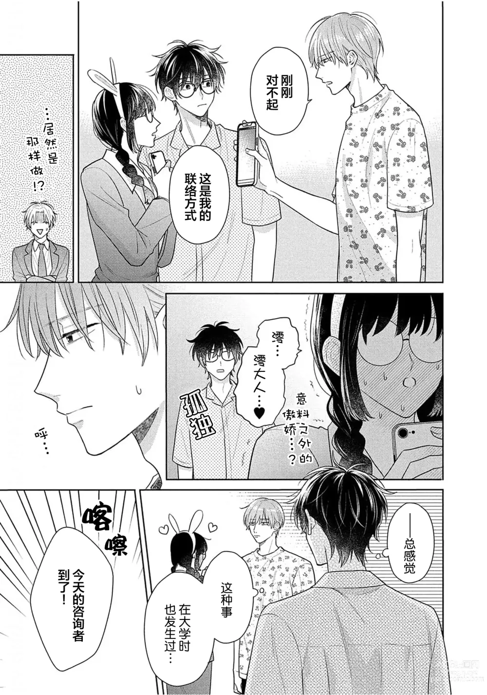 Page 107 of manga 这真的是恋爱吗?