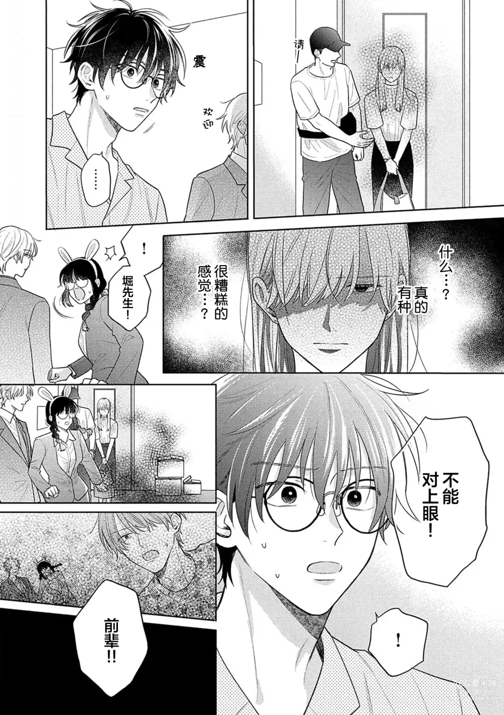 Page 108 of manga 这真的是恋爱吗?