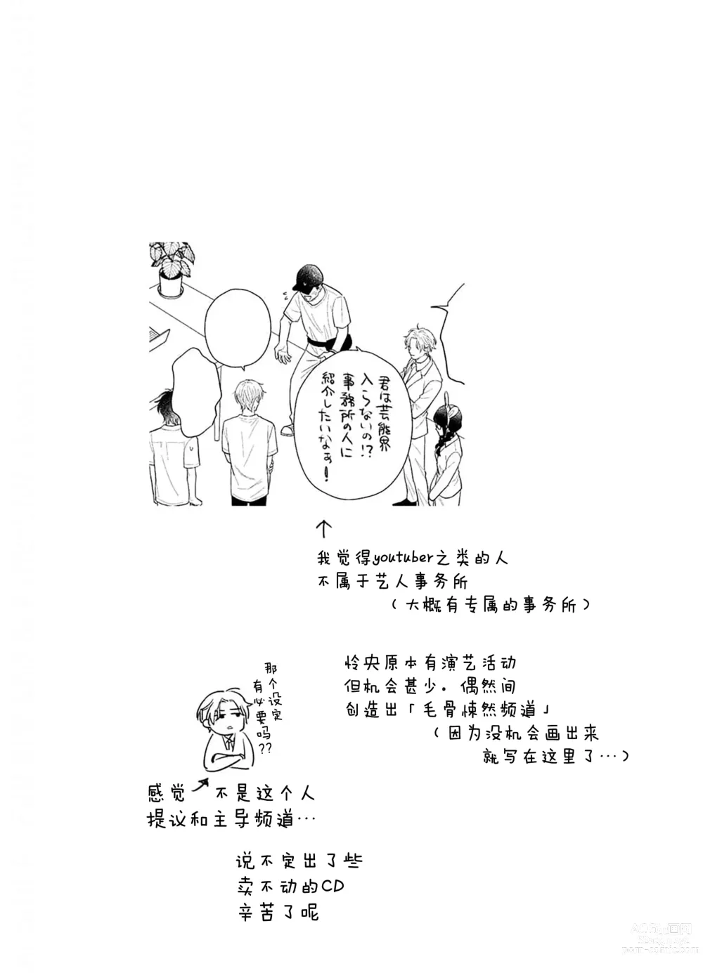 Page 109 of manga 这真的是恋爱吗?