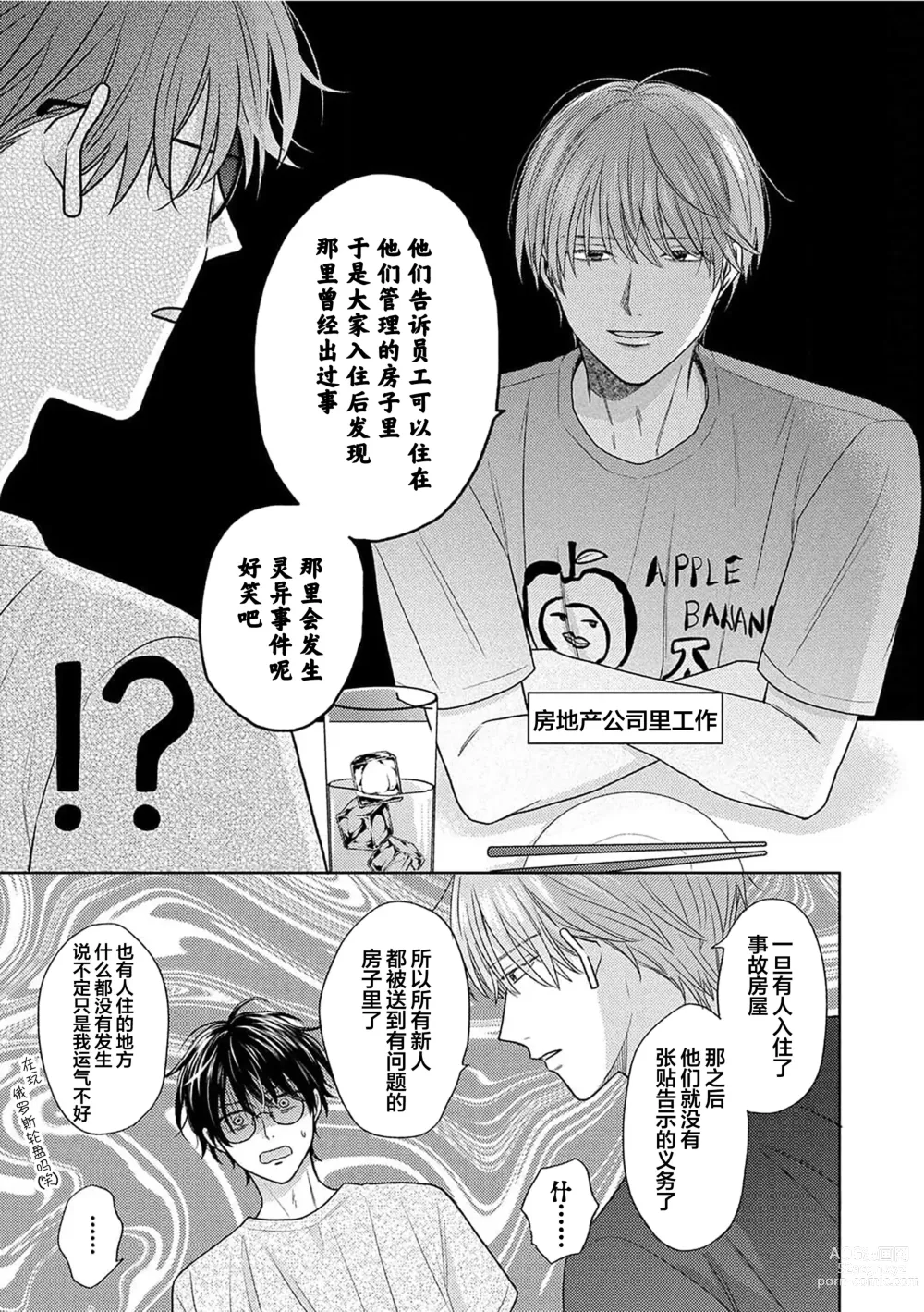 Page 12 of manga 这真的是恋爱吗?