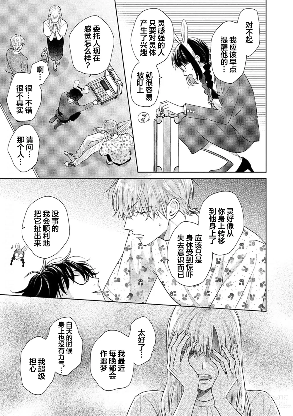 Page 114 of manga 这真的是恋爱吗?