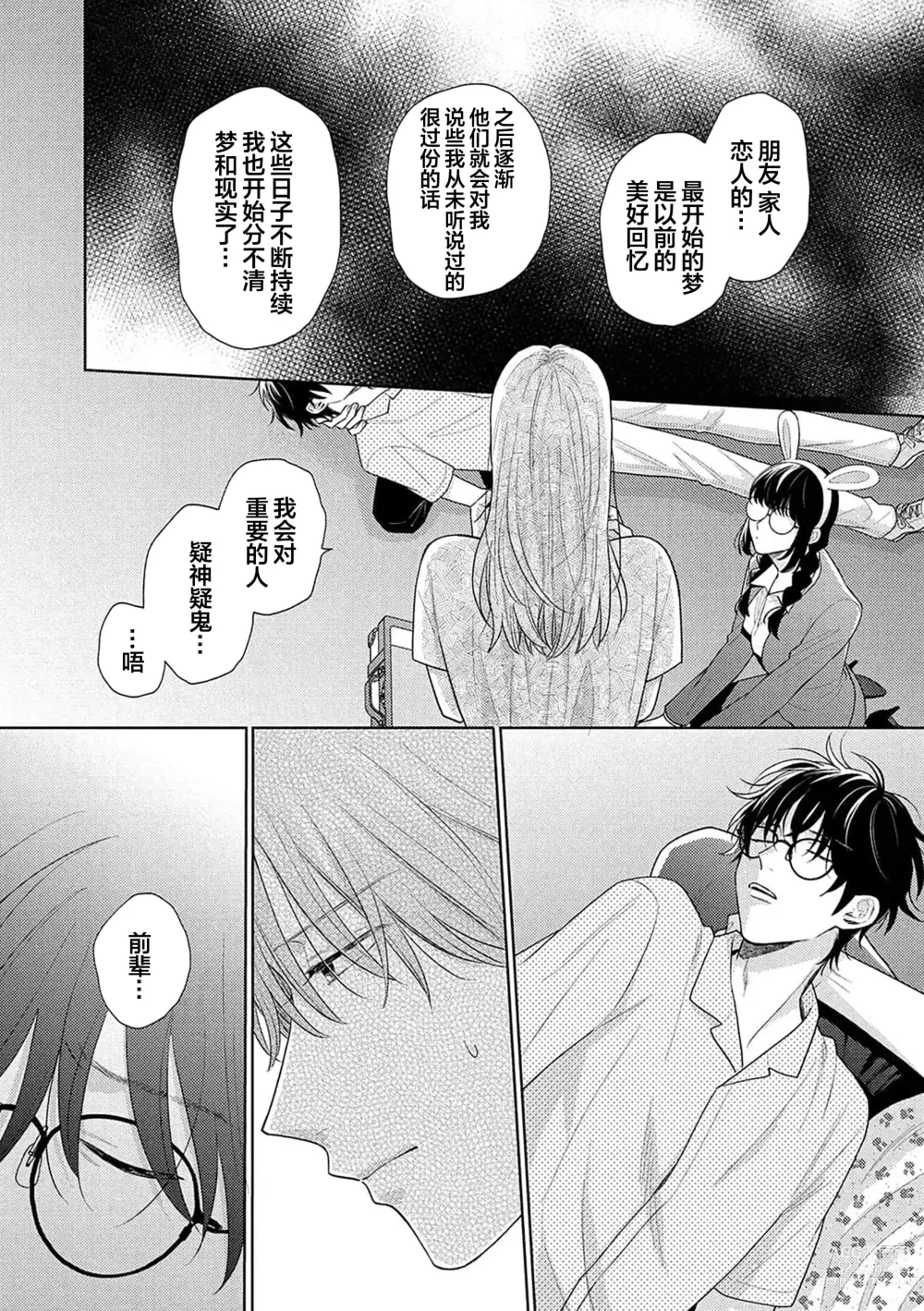 Page 115 of manga 这真的是恋爱吗?