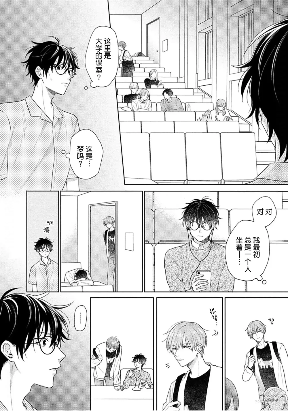 Page 117 of manga 这真的是恋爱吗?