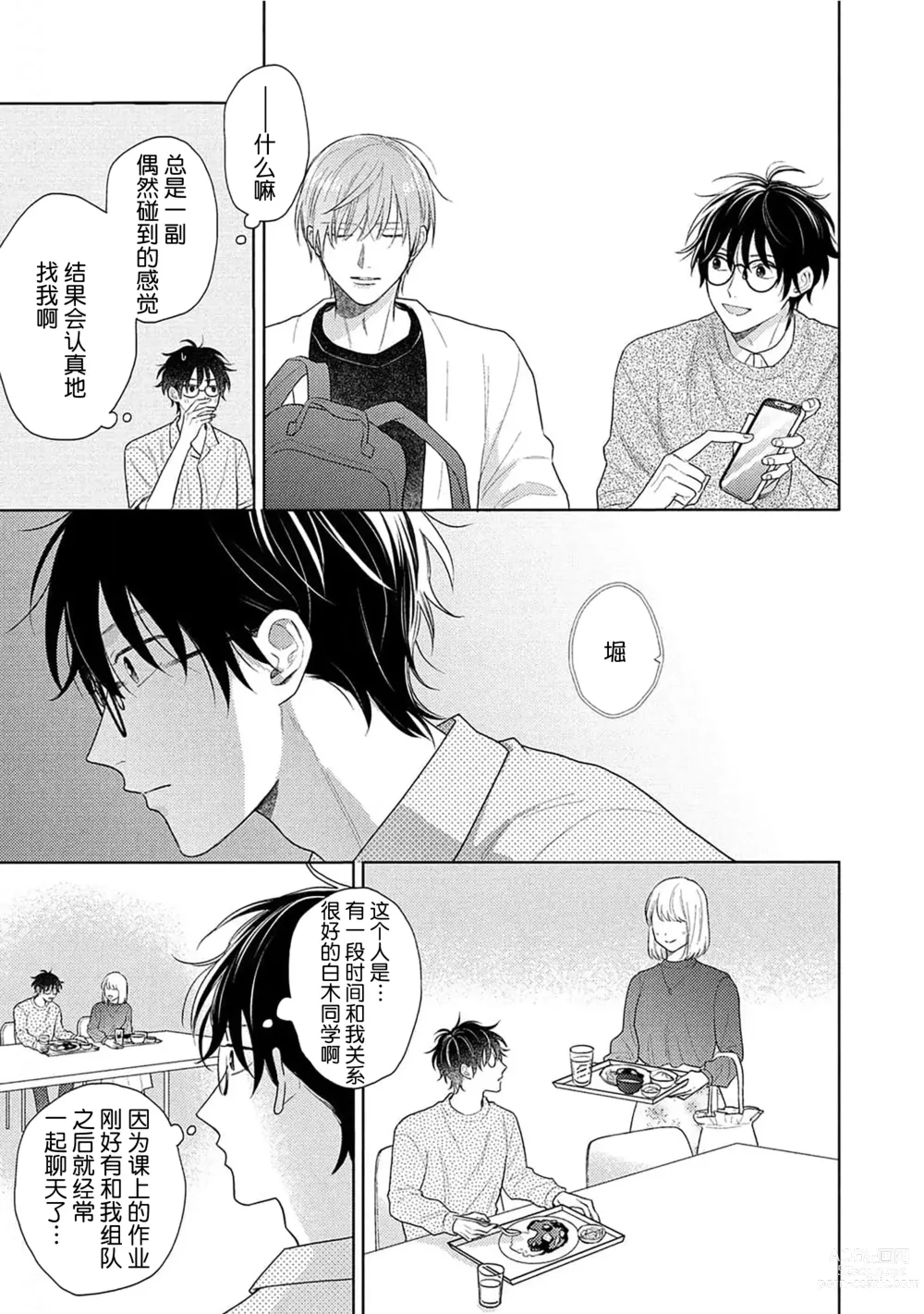 Page 118 of manga 这真的是恋爱吗?