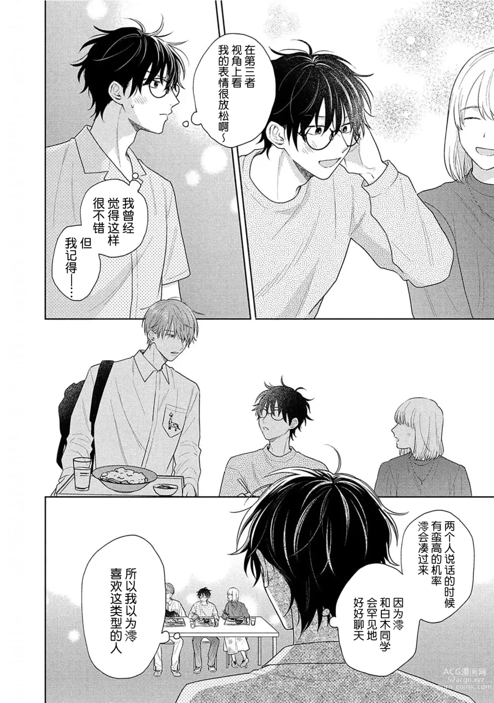 Page 119 of manga 这真的是恋爱吗?