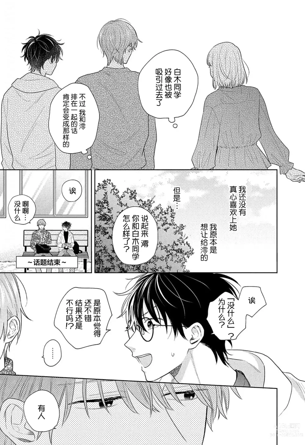 Page 120 of manga 这真的是恋爱吗?