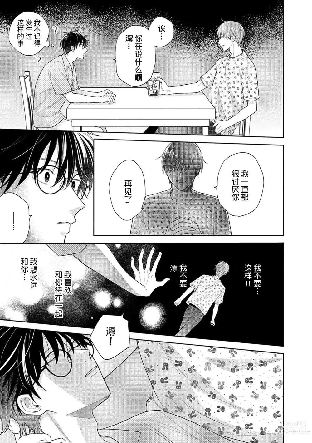 Page 124 of manga 这真的是恋爱吗?