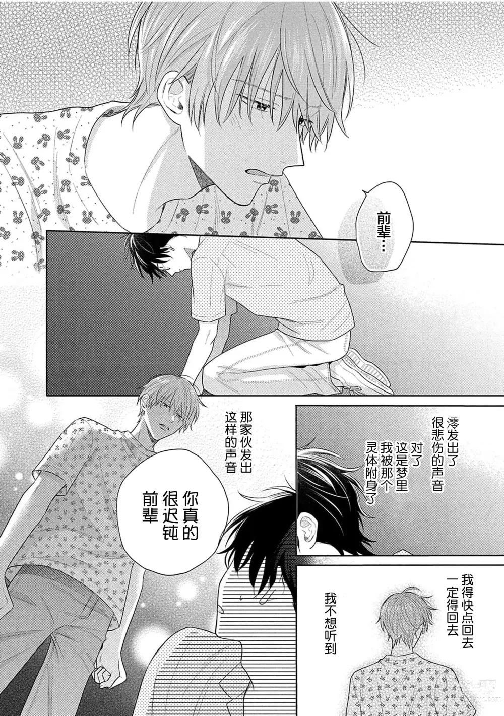 Page 125 of manga 这真的是恋爱吗?