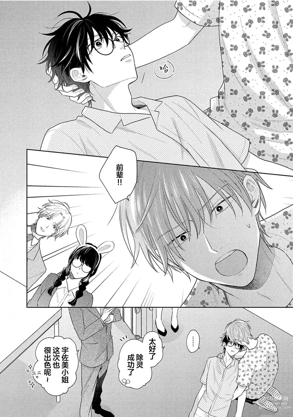 Page 127 of manga 这真的是恋爱吗?