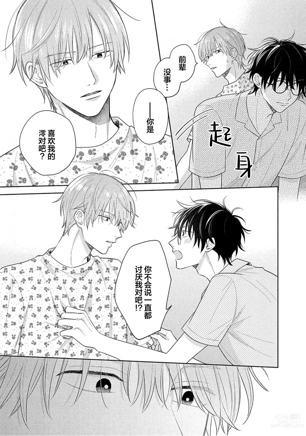 Page 128 of manga 这真的是恋爱吗?