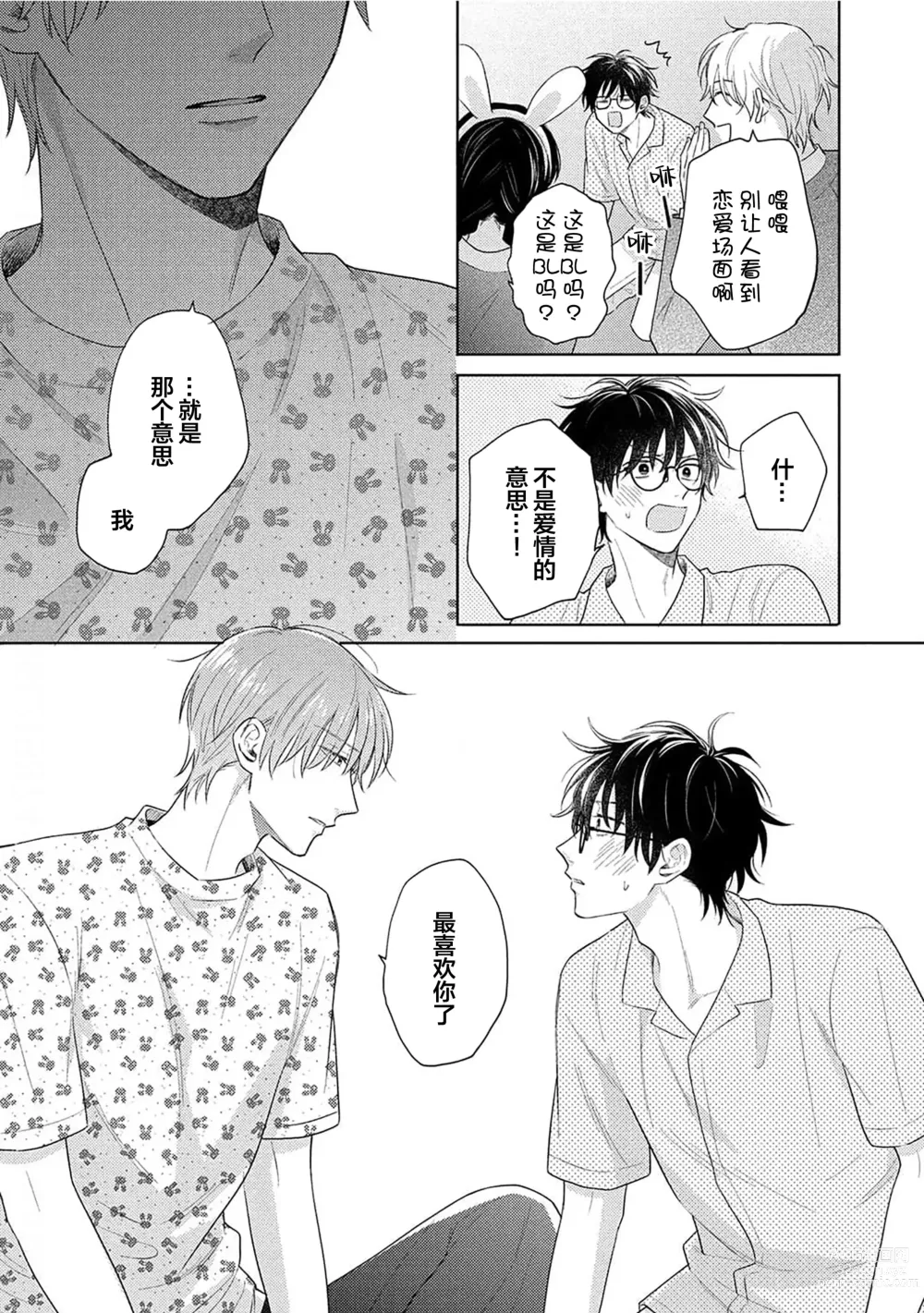 Page 130 of manga 这真的是恋爱吗?