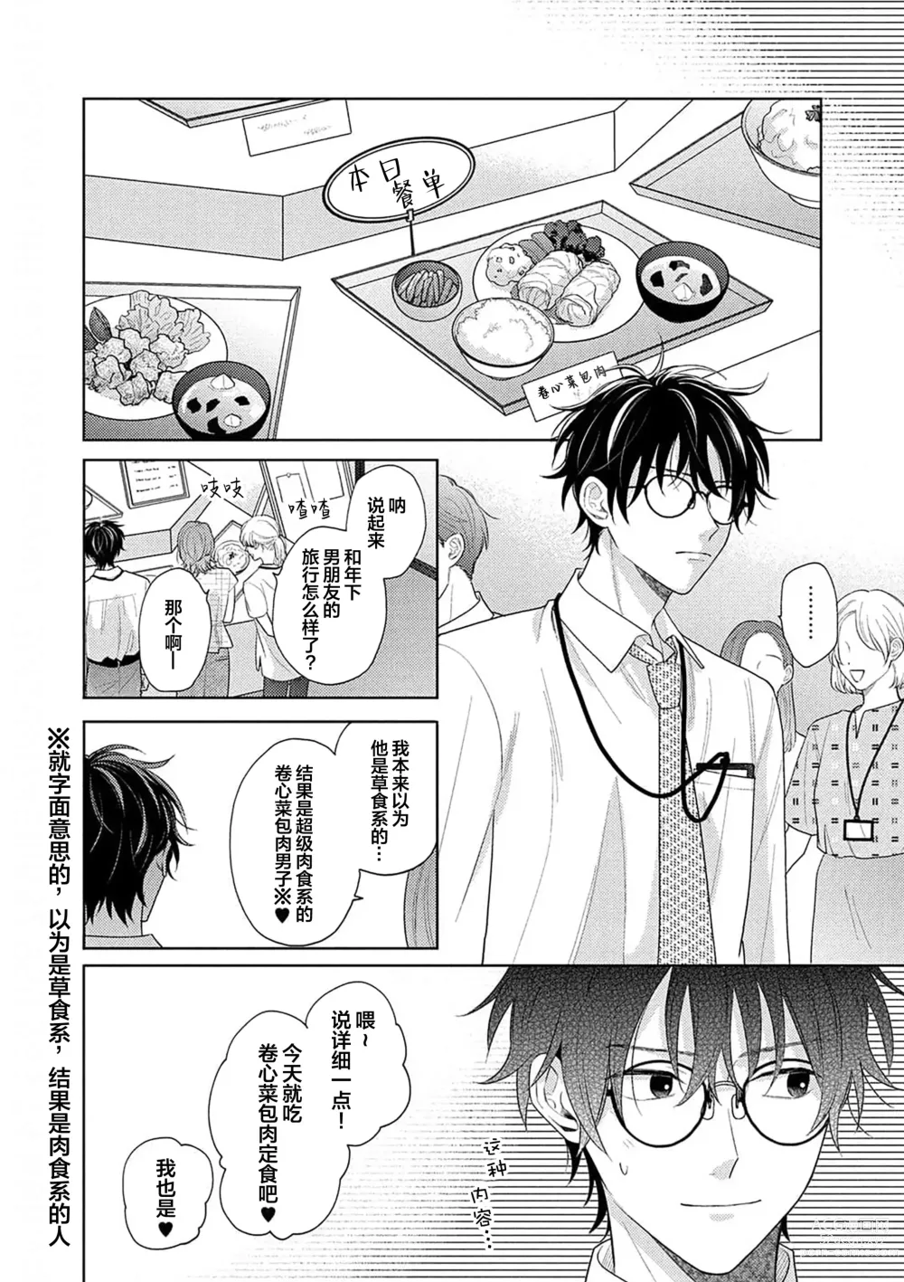 Page 131 of manga 这真的是恋爱吗?