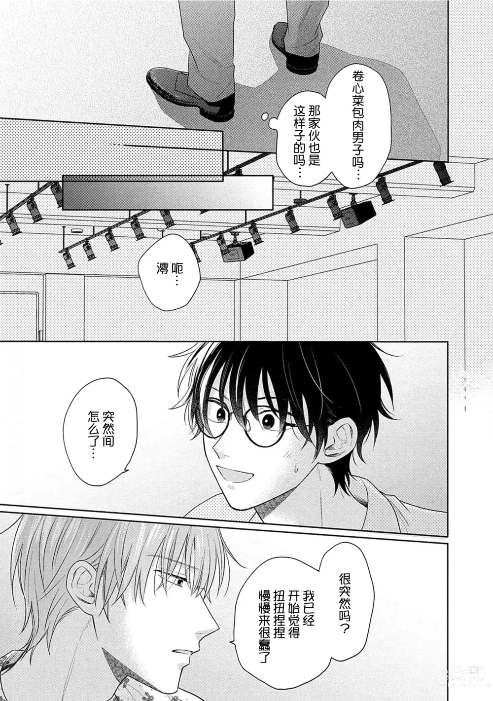 Page 132 of manga 这真的是恋爱吗?