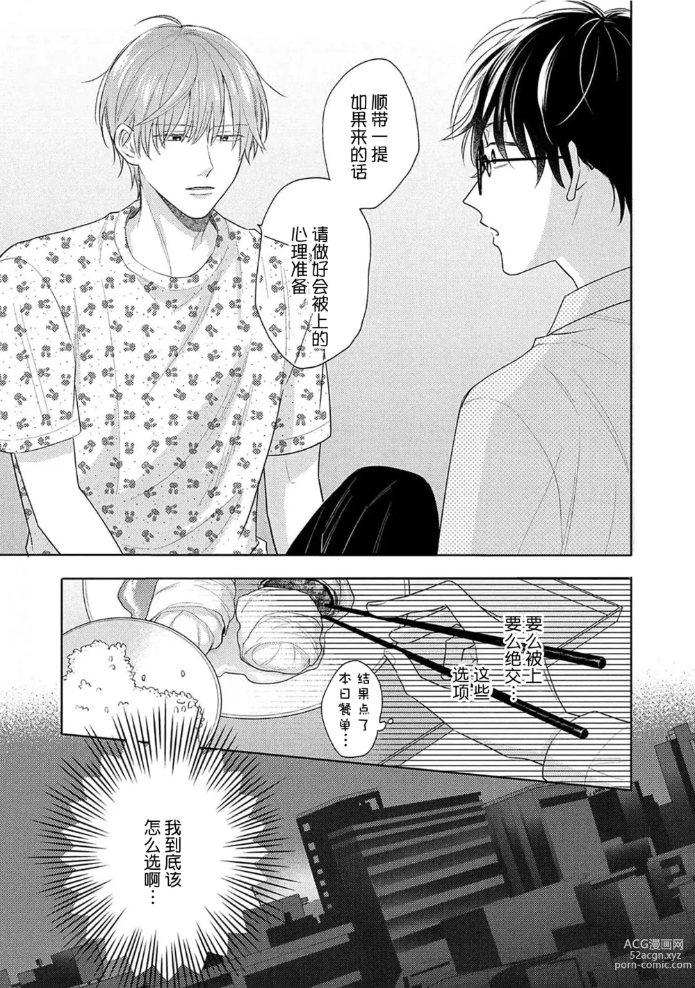 Page 134 of manga 这真的是恋爱吗?