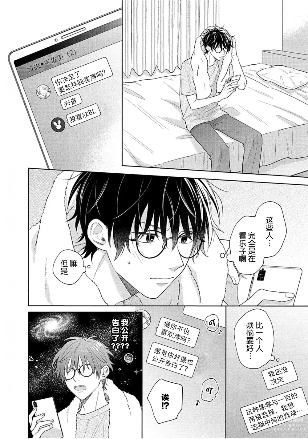 Page 135 of manga 这真的是恋爱吗?