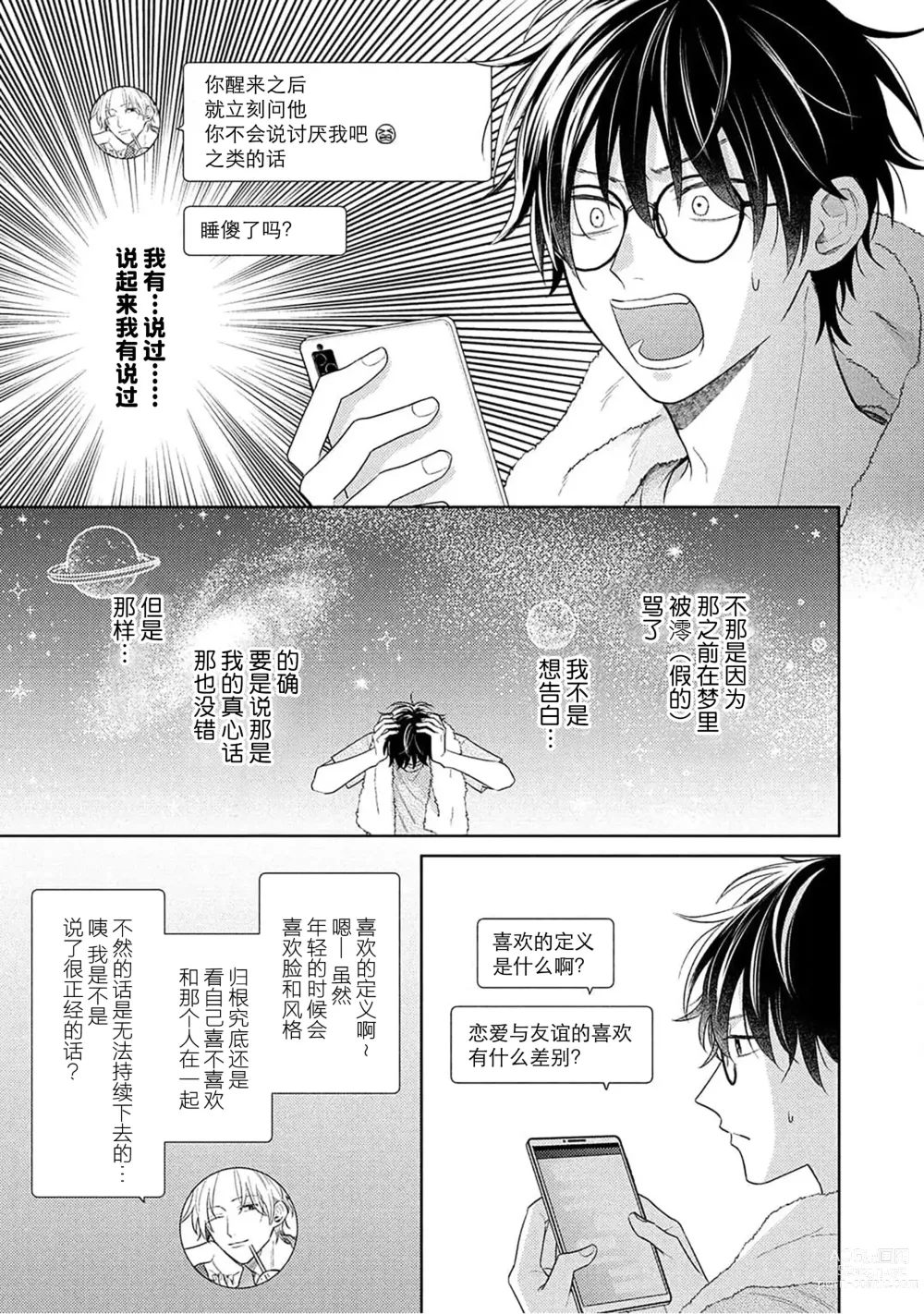 Page 136 of manga 这真的是恋爱吗?