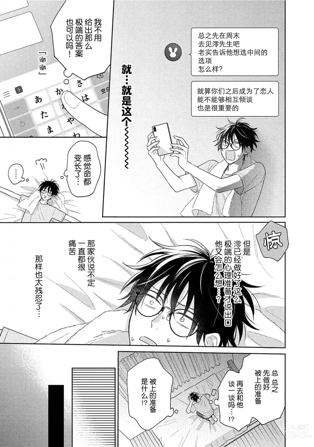 Page 138 of manga 这真的是恋爱吗?