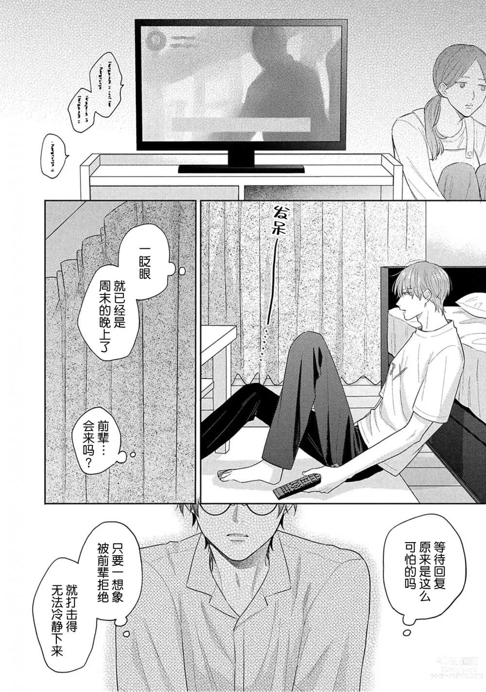 Page 139 of manga 这真的是恋爱吗?