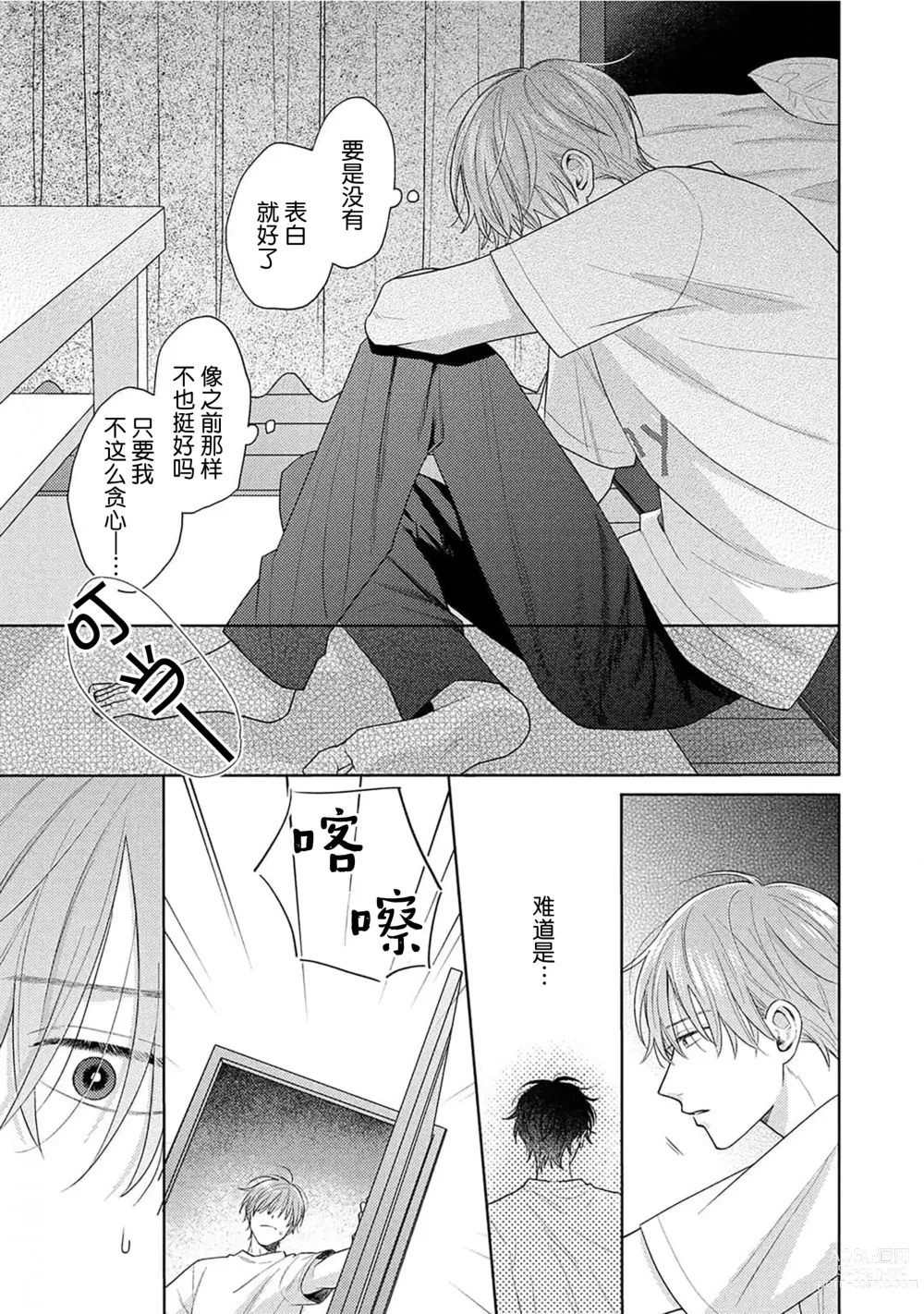 Page 140 of manga 这真的是恋爱吗?