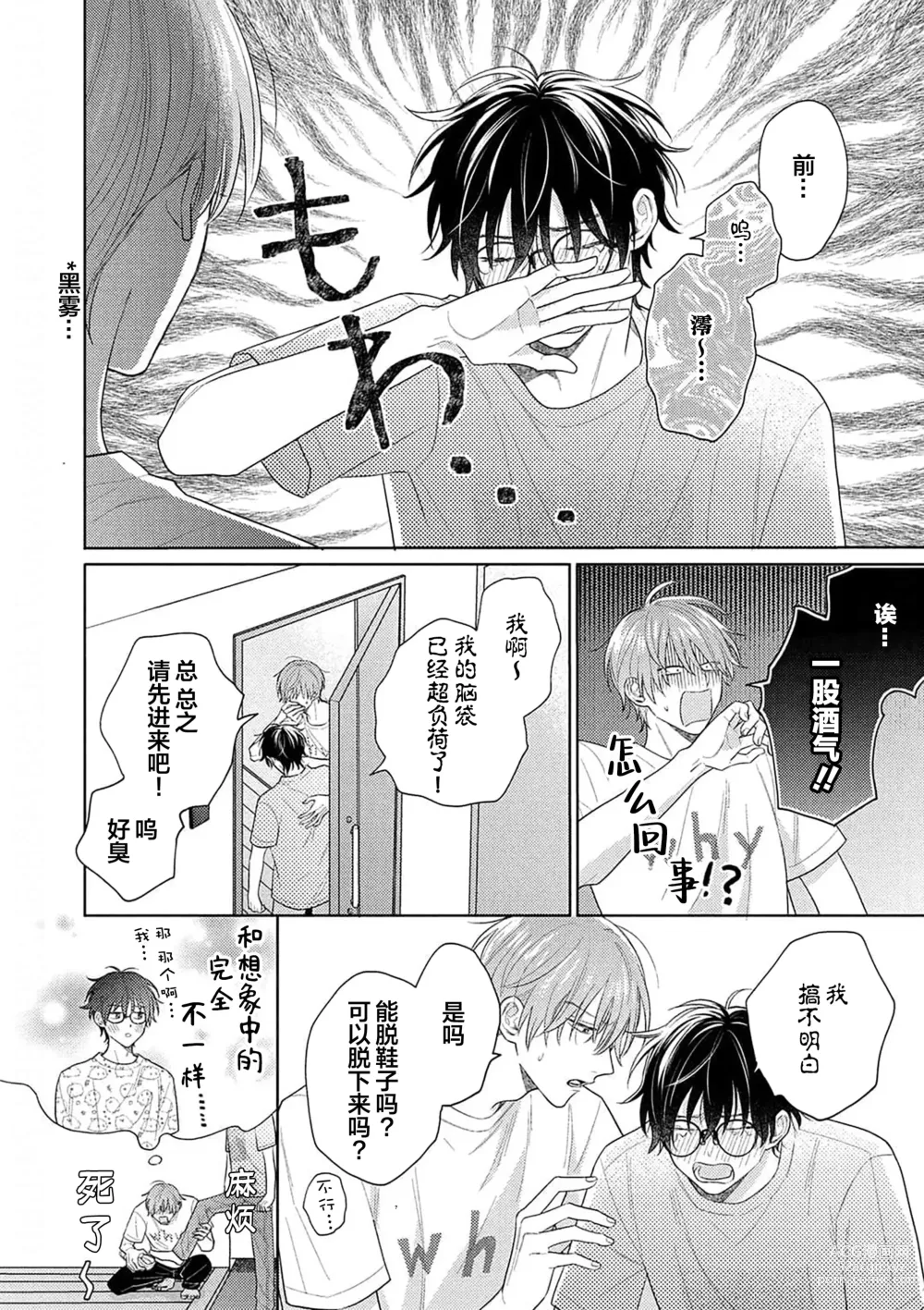 Page 141 of manga 这真的是恋爱吗?