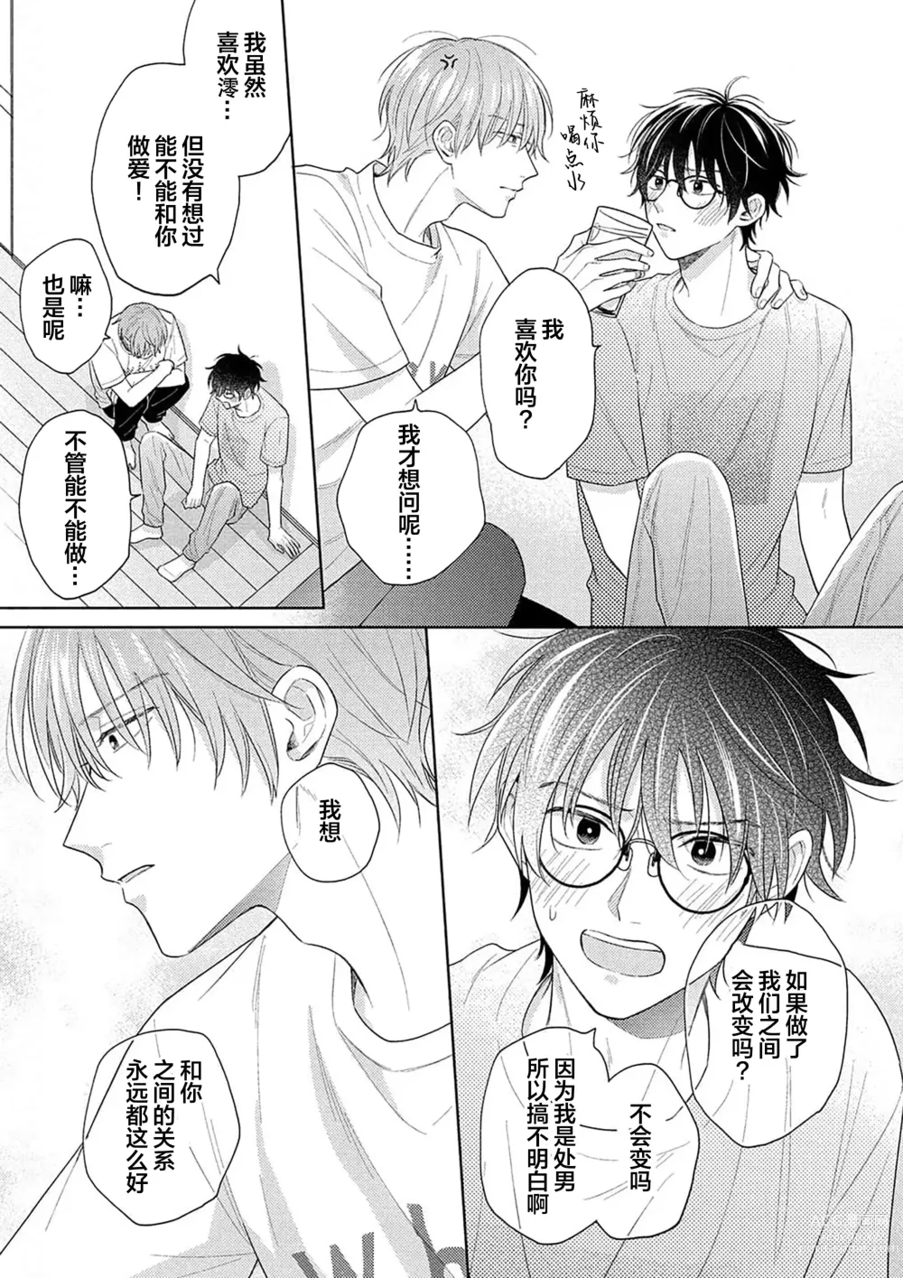 Page 142 of manga 这真的是恋爱吗?