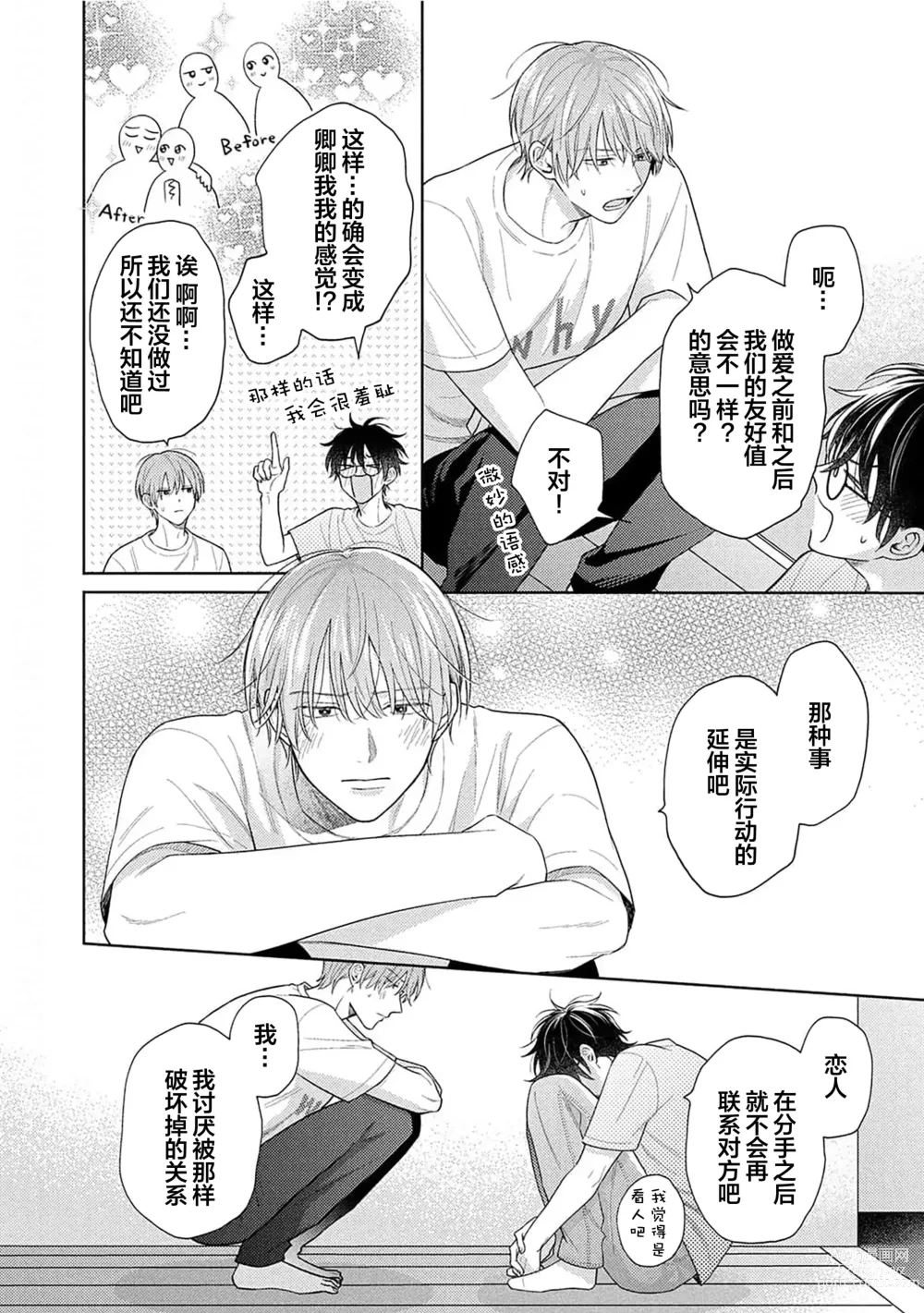 Page 143 of manga 这真的是恋爱吗?